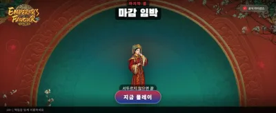 황제의 보물, 지금 확인하세요