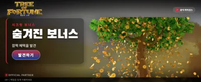행운의 나무에서 잭팟을 터뜨리세요